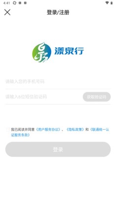 漾泉行app查公交截图2