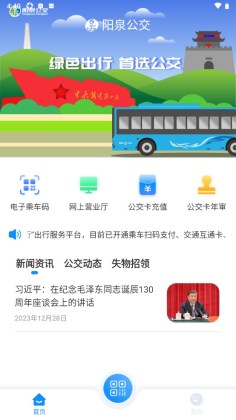 漾泉行app查公交截图0