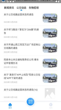 漾泉行app查公交截图3