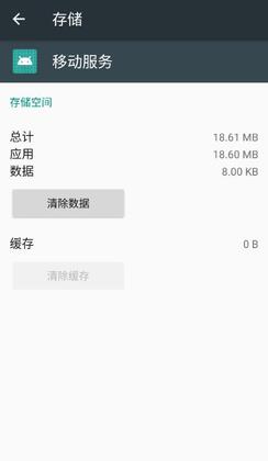 oppo移动服务框架官方版预览图