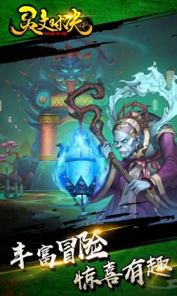 灵文对决手游截图3