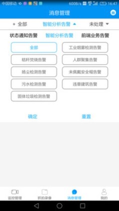 蓝天卫士app截图3