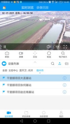 蓝天卫士app截图1