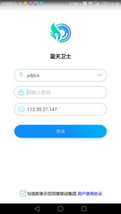 蓝天卫士app截图0