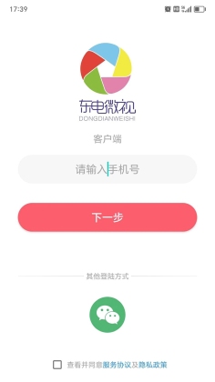 东电微视客户端官方版截图3