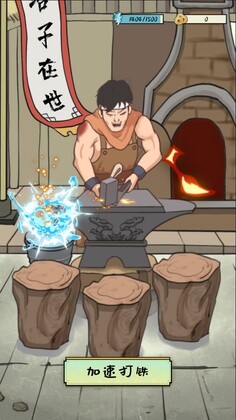 山村打铁王游戏截图0