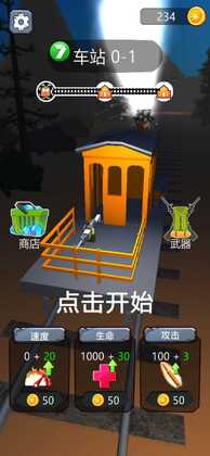 开火车了最新版截图2