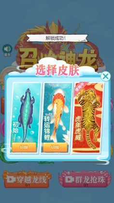 召唤神龙进化版截图1