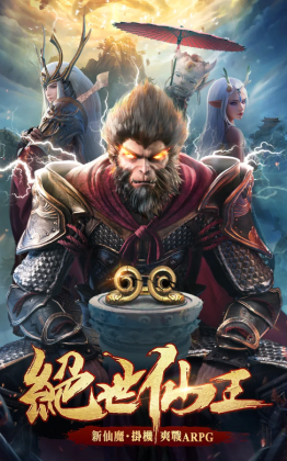 绝世仙王国际版截图0