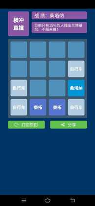 横冲直撞最新版截图2