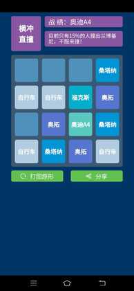 横冲直撞最新版截图0