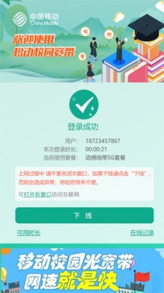 �����ƶ�У԰����app��׿��ͼ3