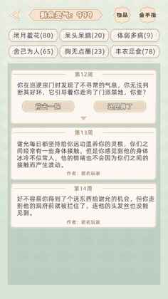 快穿之小言模拟器最新版截图2