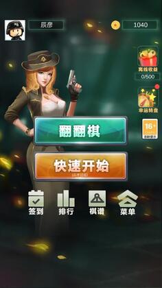 精彩军棋安卓版截图0