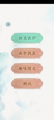 文字脑洞官方最新版截图0