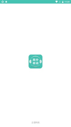 高中单词课堂最新版预览图