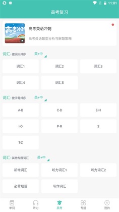 高中单词课堂最新版预览图
