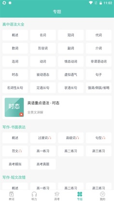 高中单词课堂最新版预览图