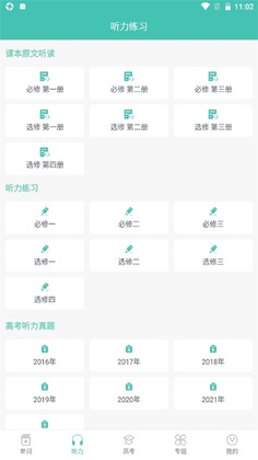 高中单词课堂最新版预览图