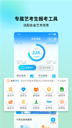 艺考志愿宝截图1