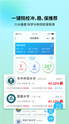 艺考志愿宝截图2