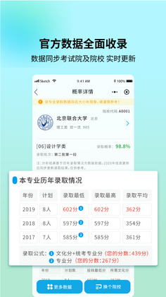 艺考志愿宝截图3
