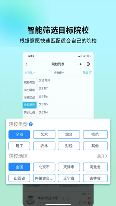 艺考志愿宝截图4