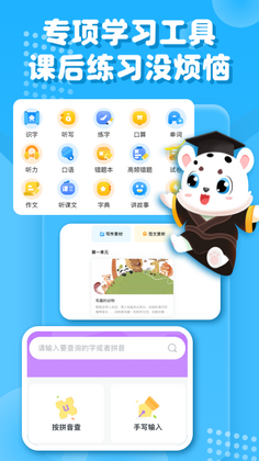小学宝app预览图