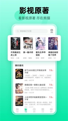 熊猫脑洞小说截图1