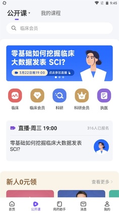丁香园官方版截图3