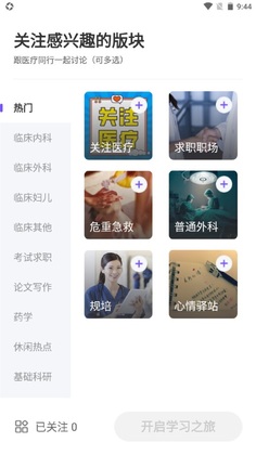 丁香园官方版截图1