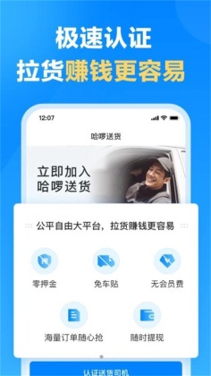 哈啰送货司机版截图0