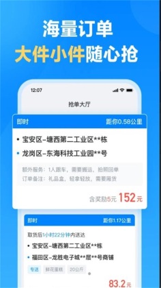 哈啰送货司机版截图3