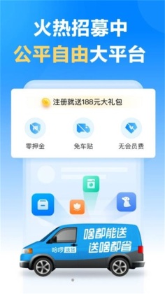 哈啰送货司机版截图1