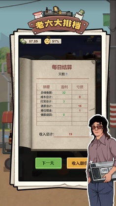 老六大排档官方最新版截图2