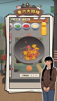 老六大排档官方最新版截图1