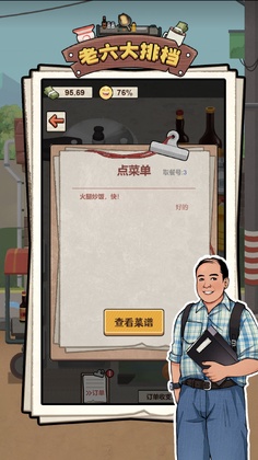 老六大排档官方最新版截图3