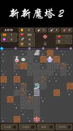 新新魔塔2手机版截图0