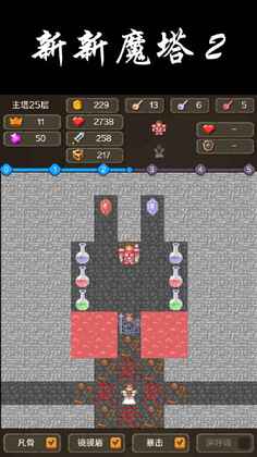 新新魔塔2手机版截图1