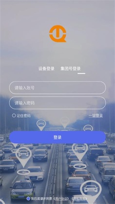 途强物联app官方版截图3