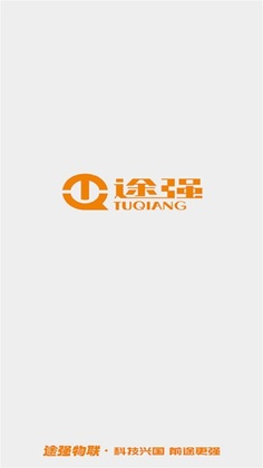 途强物联app官方版截图0