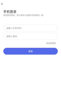 途强物联app官方版截图1