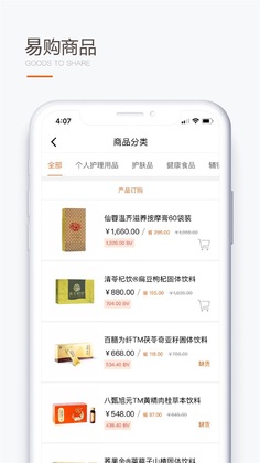 圣原易购最新版本预览图