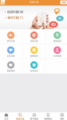 华润燃气通app官方版预览图