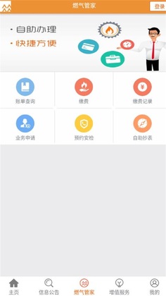 华润燃气通app官方版预览图