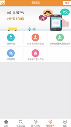 华润燃气通app官方版预览图