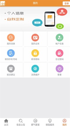 华润燃气通app官方版预览图