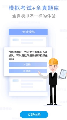 安全泰达app官方版截图2