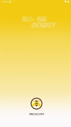 工地考勤记工app预览图