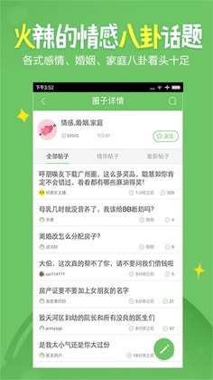 广州妈妈网官方版预览图